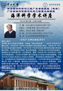 海洋材料化學(xué)前沿探索 2019年系列學(xué)術(shù)講座預(yù)告